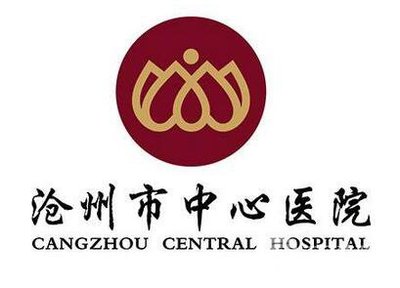 滄州中心醫(yī)院整形美容科價格表全新發(fā)布，引領(lǐng)醫(yī)療美容服務(wù)新風(fēng)尚